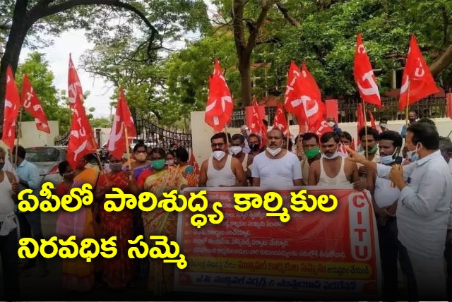 Municipal Workers Calls For Strike in AP today