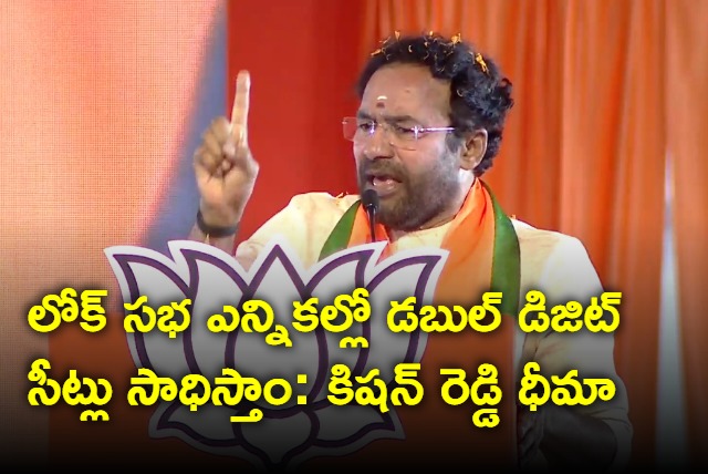 Kishan Reddy says BJP will win more than 10 seats in lok sabha elections