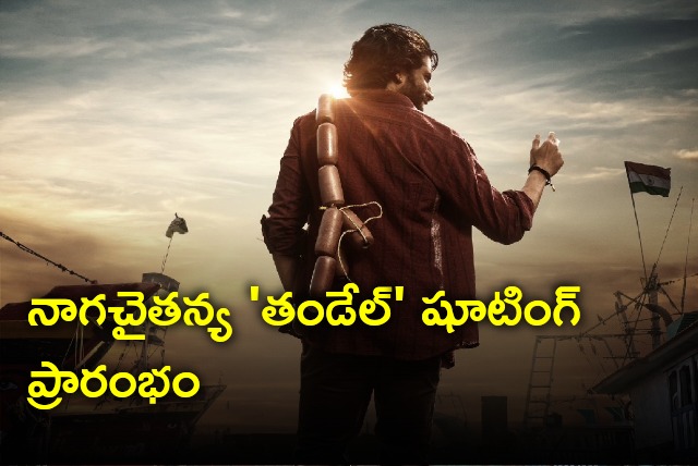 Akkineni Naga Chaitanya Thandel shoot begins