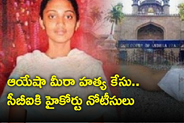 AP High Court Issues Notice To CBI Regarding Ayesha Meera Murder Case