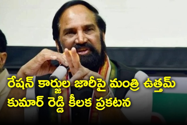 Minister Uttam Kumar Reddy on Ration Cards