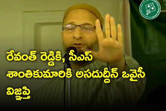 Asaduddin Owaisi appeal to CM Revanth Reddy and CS Shanthi Kumari