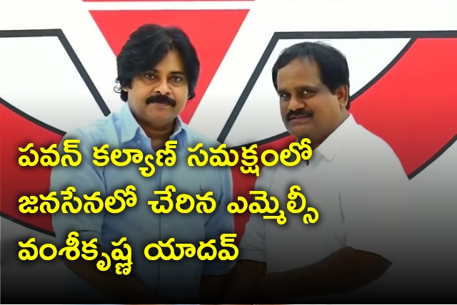 YCP MLC Vamsi Krishna Yadav joins Janasena