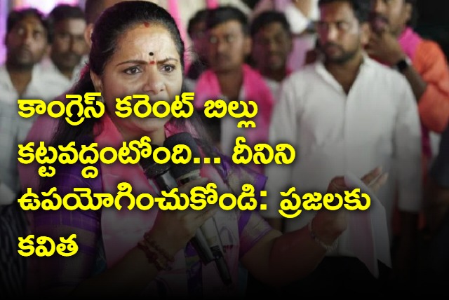 MLC Kavitha on power bills in telangana