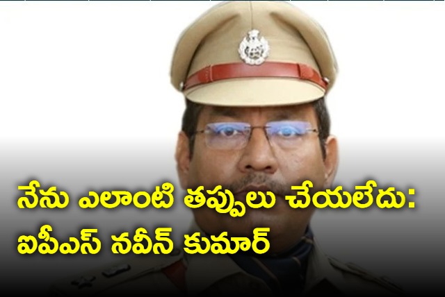 IPS Naveen Kumar on allegations