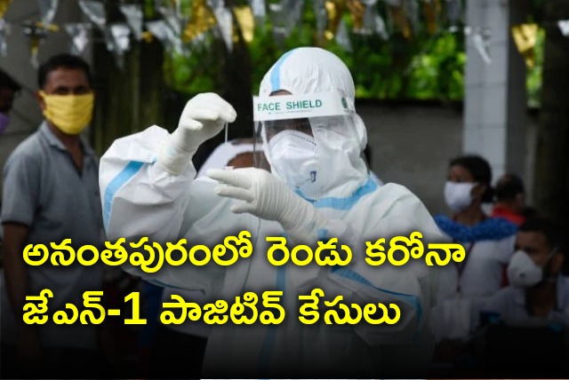 Corona JN1 positive cases identified in Anantapur districts