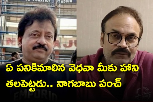 Nagababu comments on RGV 