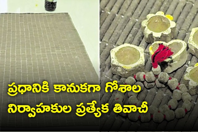 Chhattisgarh goshala makes speacial carpet with cow dung as gift for modi