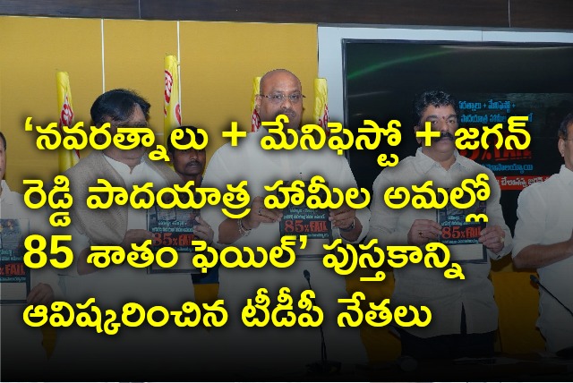 TDP leaders launches book on CM Jagan