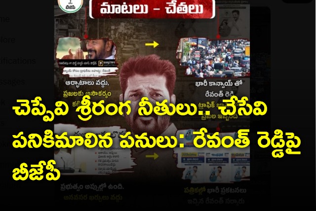 Telangana BJP satires on CM Revanth Reddy