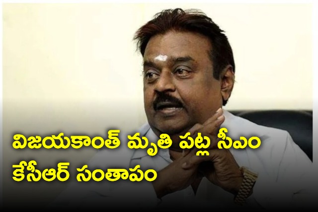 brs chief condolence to vijayakanth death