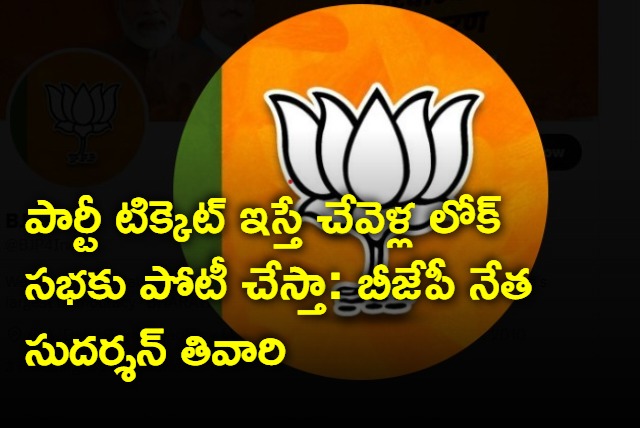 BJP leader Sudarshan ready to contest from Chevella