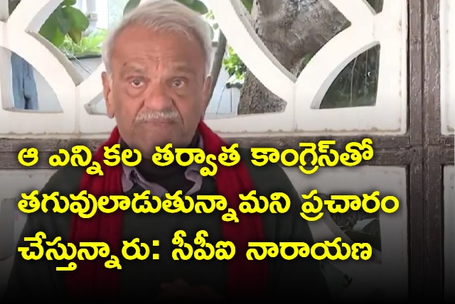 CPI Narayana on alliance with Congress