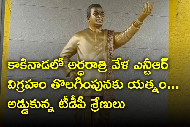 Tension raises in Kakinada after some people try to remove NTR statue