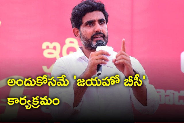 Nara Lokesh announces TDP Jayaho BC program