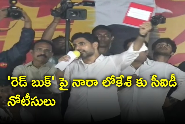 CID issues notice to Nara Lokesh on Red Book issue