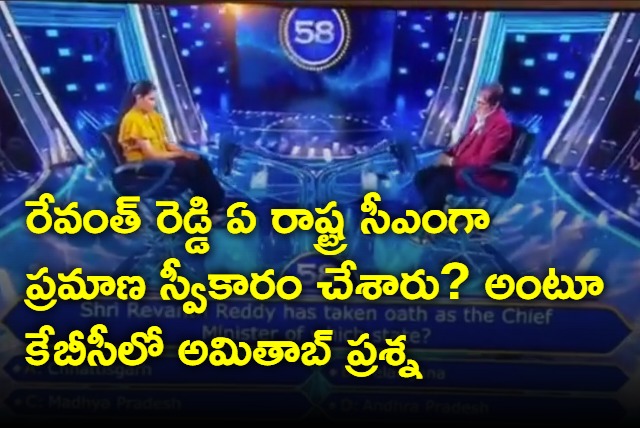 Revanth Reddys question in KBC programme