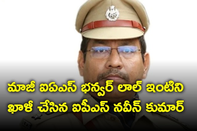 IPS Naveen Kumar vacate Bhanvar Lal house