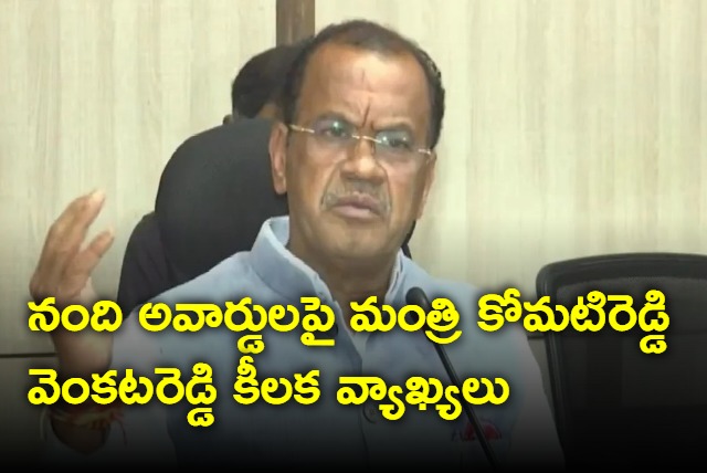 Komatireddy Venkat Reddy comments on Nandi Awards