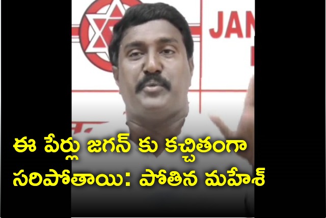 Janasena leader Pothina Mahesh counters CM Jagan remarks on Pawan Kalyan