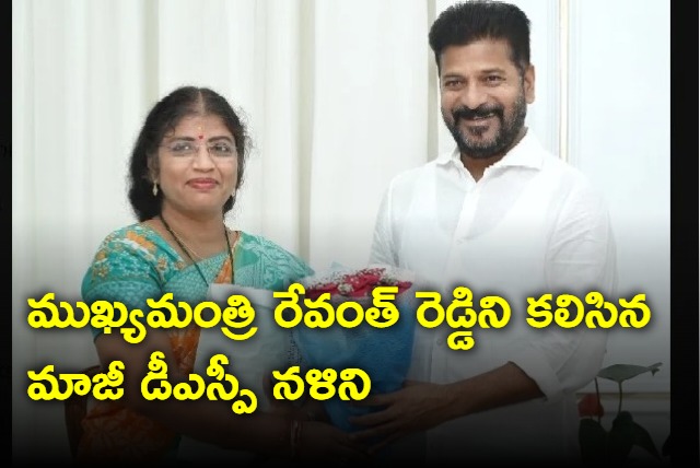 Former DSP Nalini meets cm Revanth Reddy