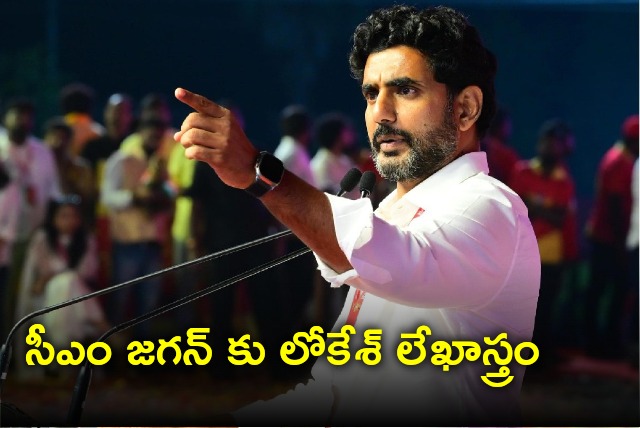 Lokesh shot a letter CM Jagan on Agrigold victims