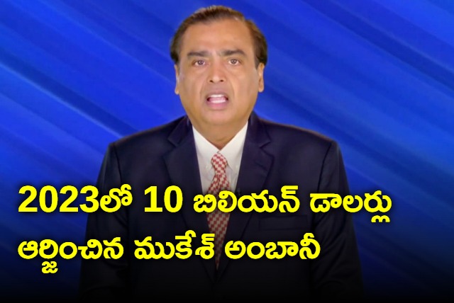 Mukesh Ambani earned 10 billion dollars in 2023