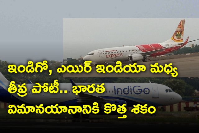 Expect high competitive intensity between IndiGo and Air India from 2024 