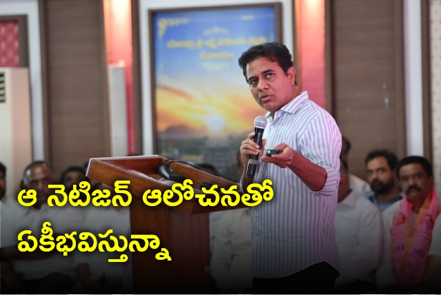 KTR agrees a netizen suggestion  