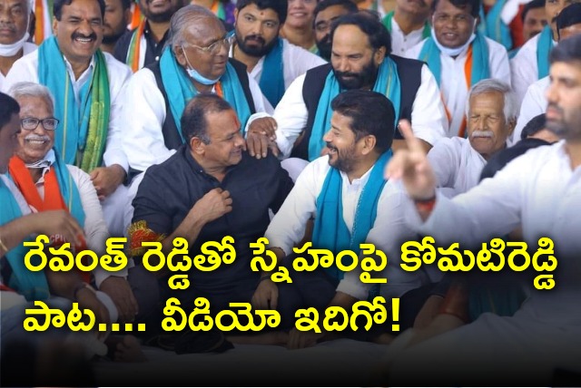 Komatireddy Venkat Reddy friendship song on CM Revanth Reddy