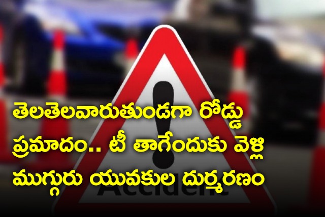 Three men dead in road accident in Prakasam district