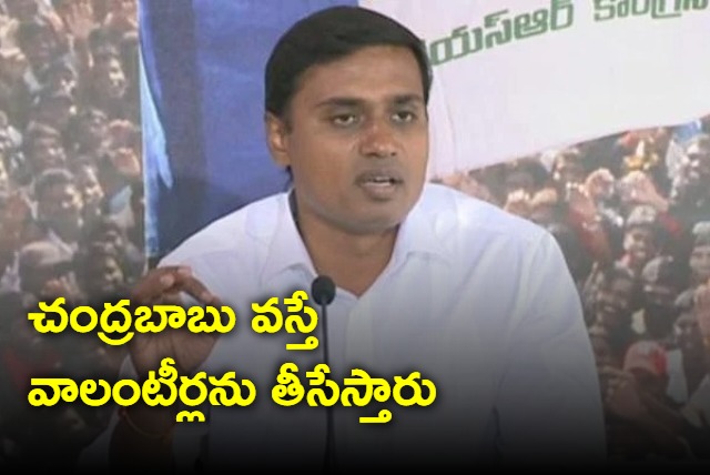 Chandrababu will remove volunteers says Mithun Reddy