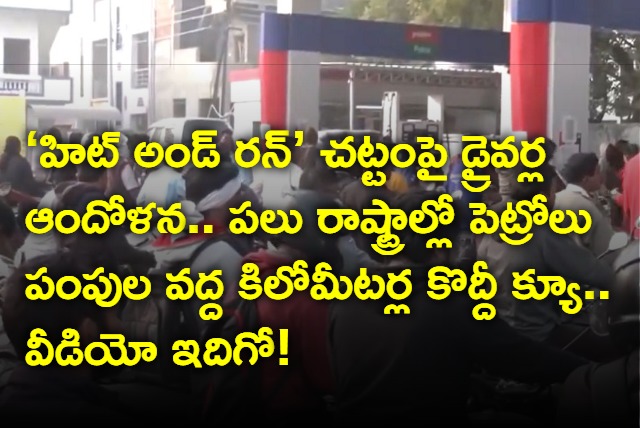 Long queues witnessed at petrol pumps