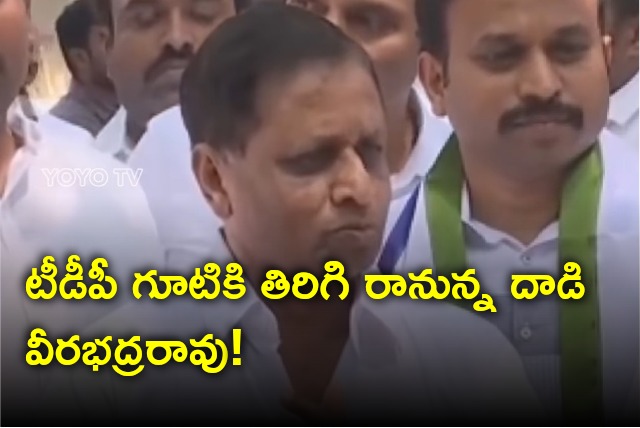 Dadi Veerabhadra Rao reportedly will join TDP