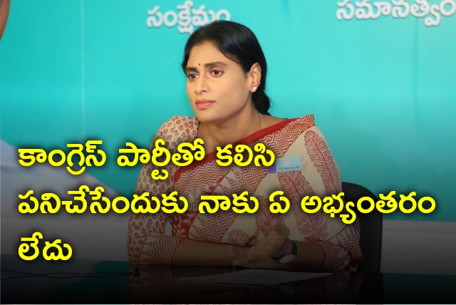 YS Sharmila talks about joining in Congress party