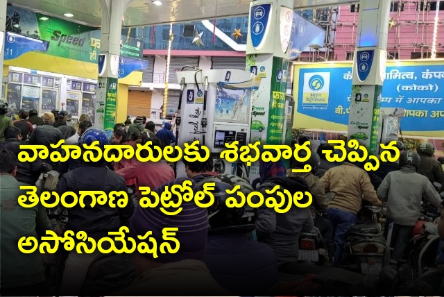 Telangana Petrol pumps association responds on present crisis