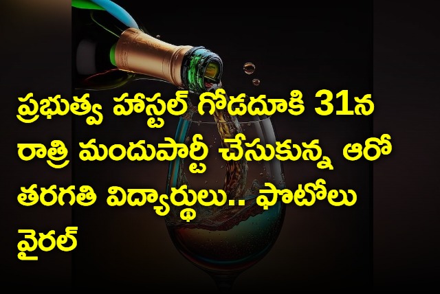 Chodavaram Hostel Students Liquor Party On 31st Night Photos Went Viral