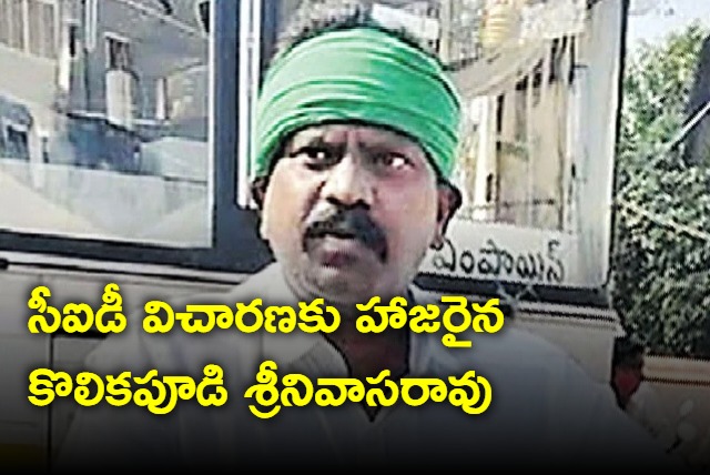 Kolikapudi Srinivasa Rao attends AP CID office