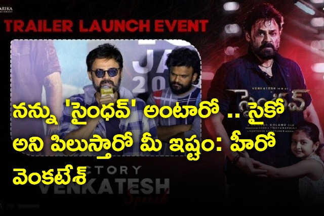 Saindhav Movie Trailer Launch Event