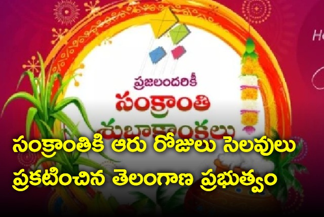 Telangana Government announce holidays for Sankranthi