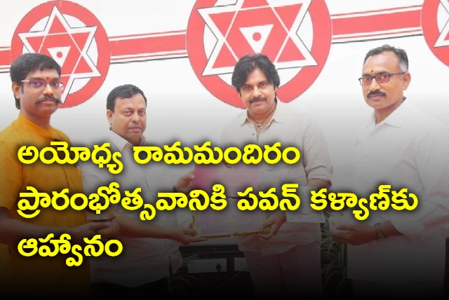 Pawan Kalyan invited to Ayadhya Ram Mandhir inauguration