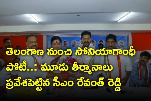 CM Revanth Reddy three resolutions in TPCC meeting