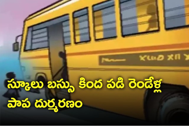 Two Years Old Kid Spot Dead In Habsiguda