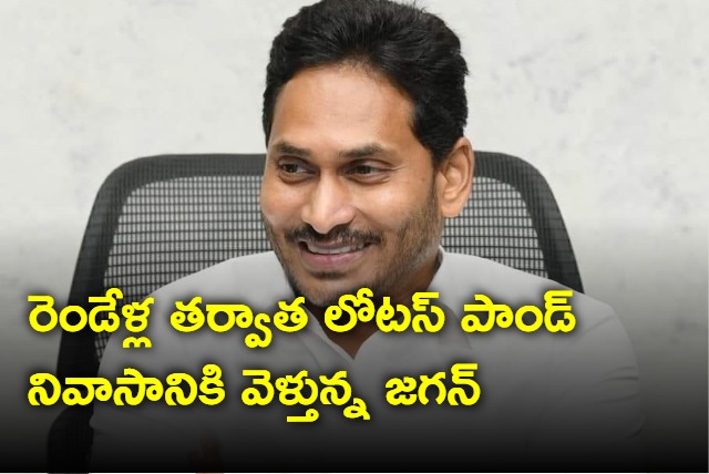 Jagan going to Lotus Pond house after 2 years