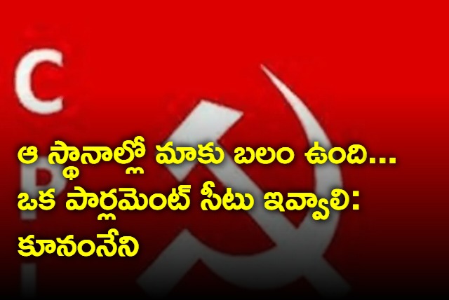 Kunamneni SambaSiva Rao asks one seat to CPI