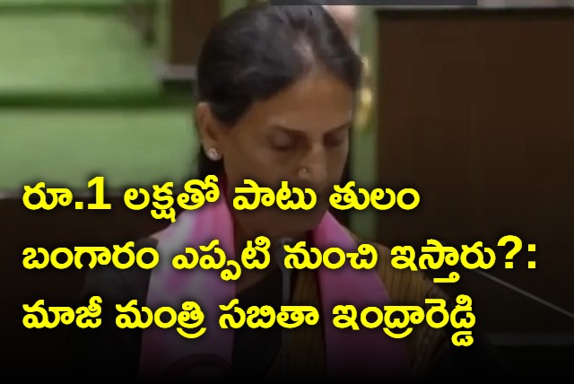 Sabitha Indra Reddy questions about KalyanaLaxmi gold