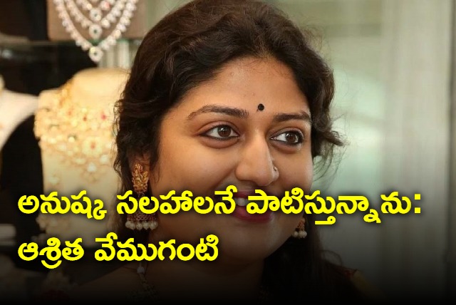 Ashritha Vemuganti Interview