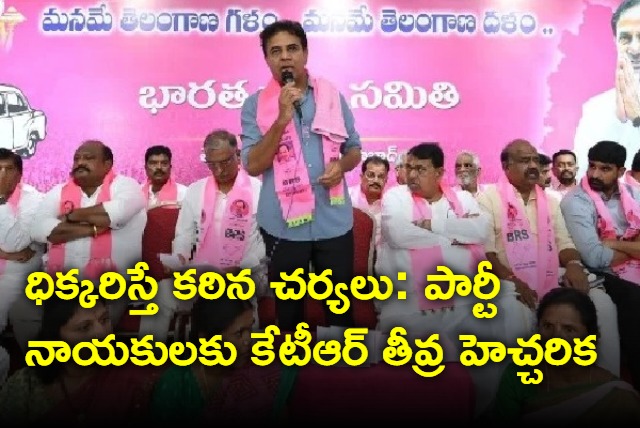 KTR warns BRS party leaders