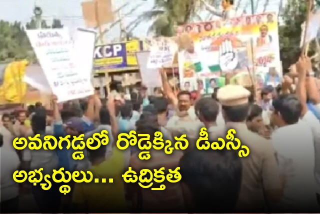 DSC Candidates protests in Avanigadda