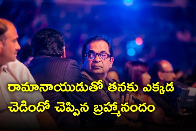 Brahmanandam says what makes differences with star producer Ramanaidu